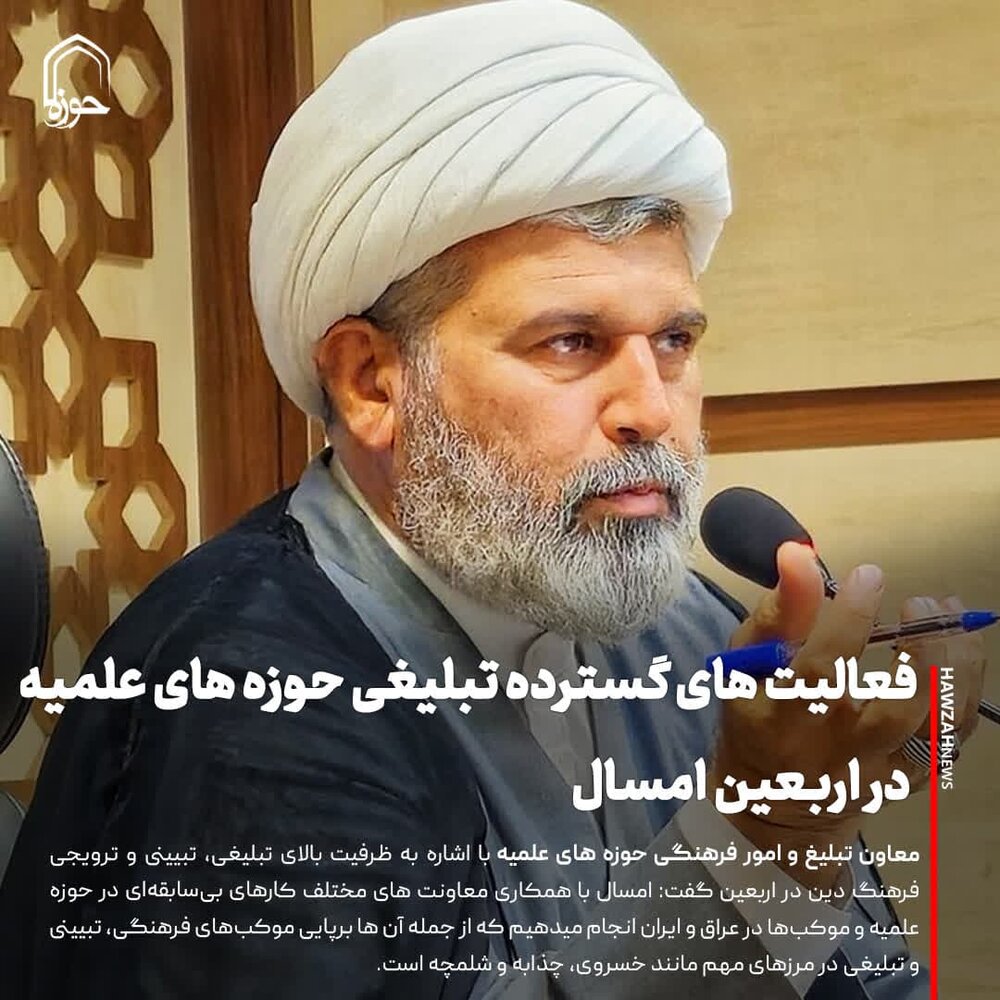 عکس نوشت| فعالیت های گسترده تبلیغی حوزه های علمیه در اربعین امسال