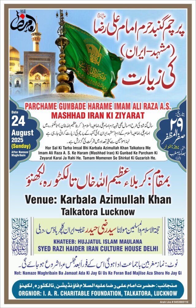 लखनऊ; मजलिस ए अज़ा और इमाम रज़ा अ.स. के गुम्बद के परचम की ज़ियारत