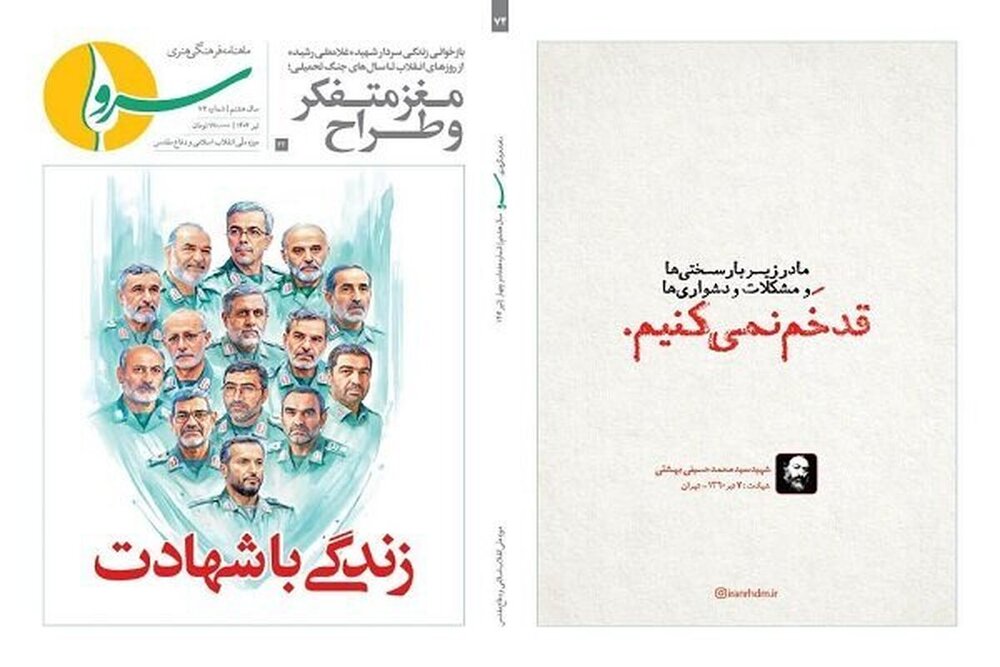 هفتاد و چهارمین شماره نشریه «سرو» منتشر شد