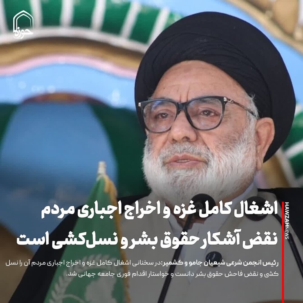 عکس نوشت|  اشغال کامل غزه و اخراج اجباری مردم، نقض آشکار حقوق بشر و نسل‌کشی است