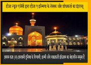 इमाम रज़ा (अ) इस्लामी दुनिया के सियासी, इल्मी और सक़ाफ़ती इंतेज़ाम का बेहतरीन नमूना हैं