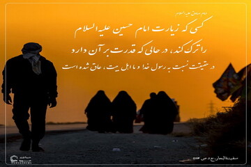 عکس نوشت| ترک زیارت، بی‌وفایی به پیامبر و اهل‌بیت (علیهم‌السلام)