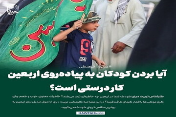 عکس نوشت| آیا بردن کودکان به پیاده‌روی اربعین کار درستی است؟