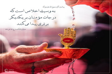 عکس نوشت|  راز برتری مؤمنان