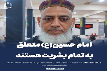 عکس نوشت| امام حسین(ع) متعلق به تمام بشریت هستند