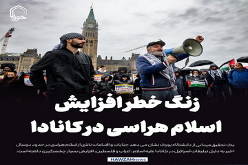 عکس نوشت| زنگ خطر افزایش اسلام هراسی در کانادا