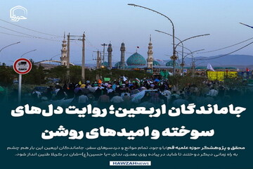 عکس نوشت| جاماندگان اربعین؛ روایت دل‌های سوخته و امیدهای روشن