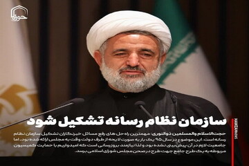 عکس نوشت| سازمان نظام رسانه‌ تشکیل شود