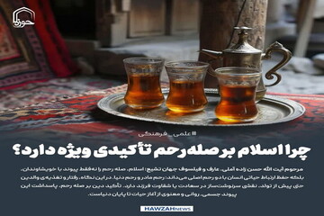 عکس نوشت| چرا اسلام بر صله‌رحم تأکیدی ویژه دارد؟