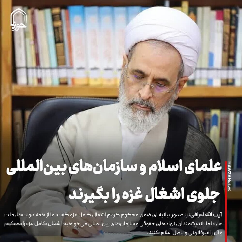 عکس نوشت| علمای اسلام و سازمان‌های بین‌المللی جلوی اشغال غزه را بگیرند