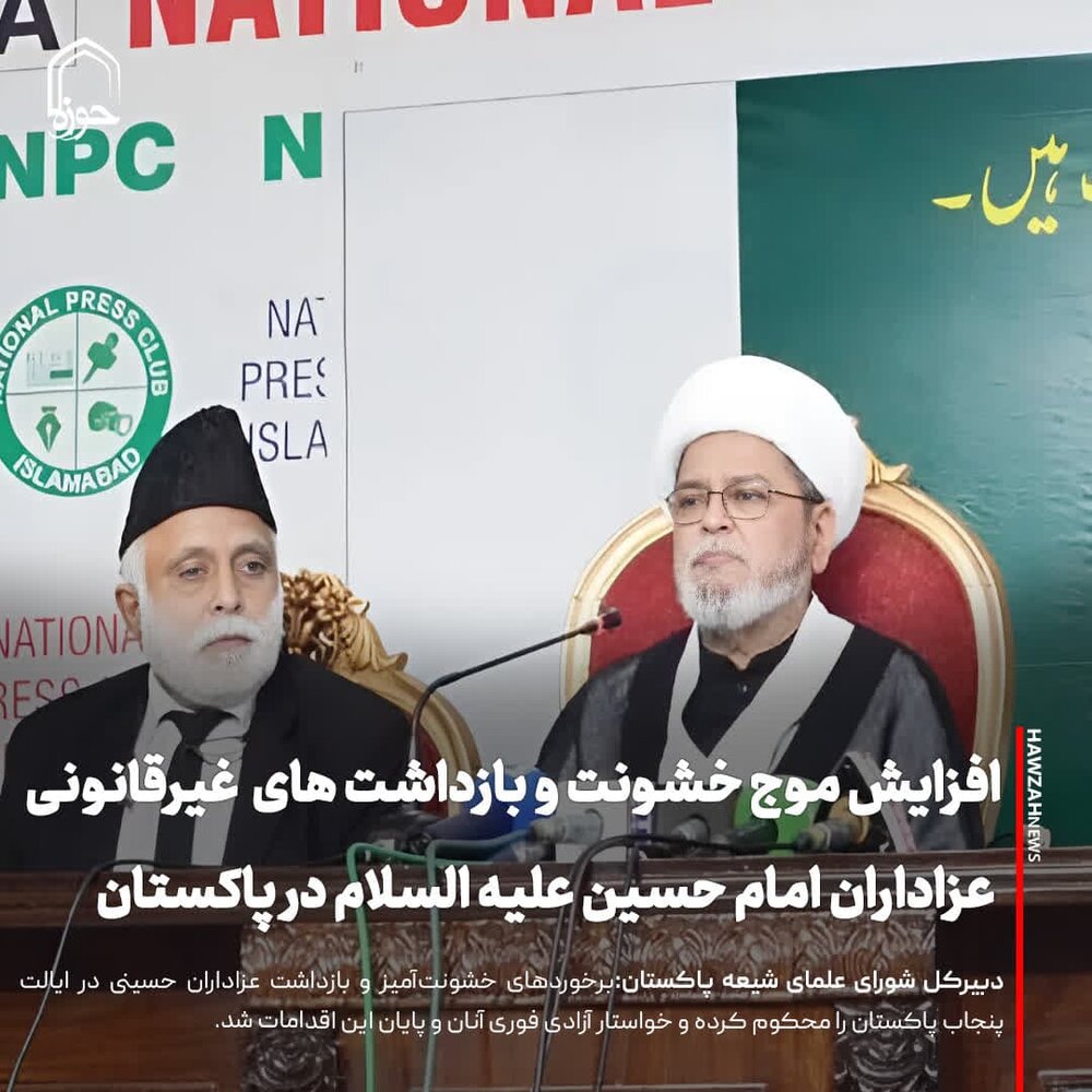 عکس نوشت| افزایش موج خشونت و بازداشت های غیرقانونی عزاداران امام حسین علیه السلام در پاکستان در آستانه اربعین