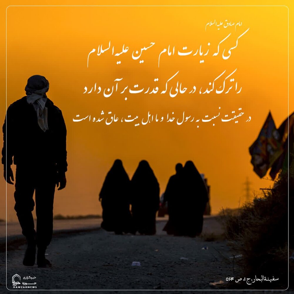 عکس نوشت| ترک زیارت، بی‌وفایی به پیامبر و اهل‌بیت (علیهم‌السلام)