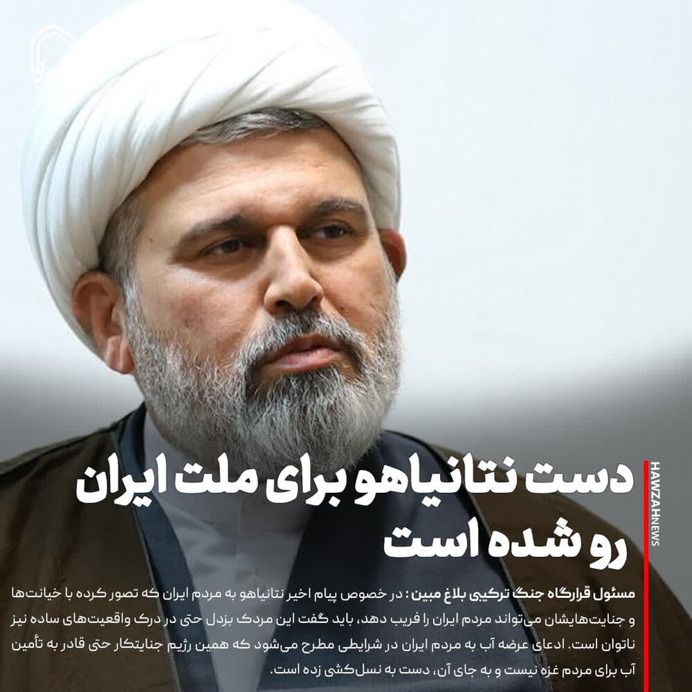 عکس نوشت| دست نتانیاهو برای ملت ایران رو شده است