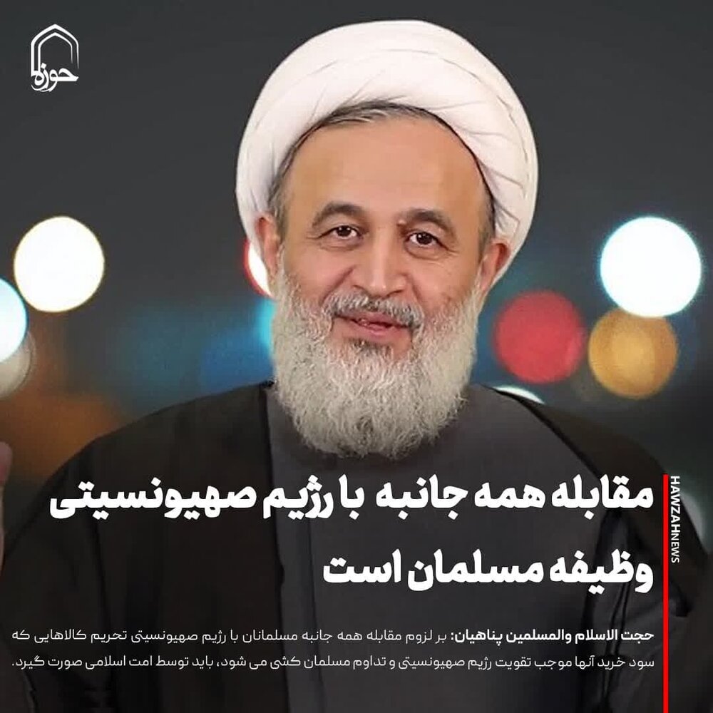 عکس نوشت| مقابله همه‌جانبه با رژیم صهیونسیتی وظیفه مسلمان است