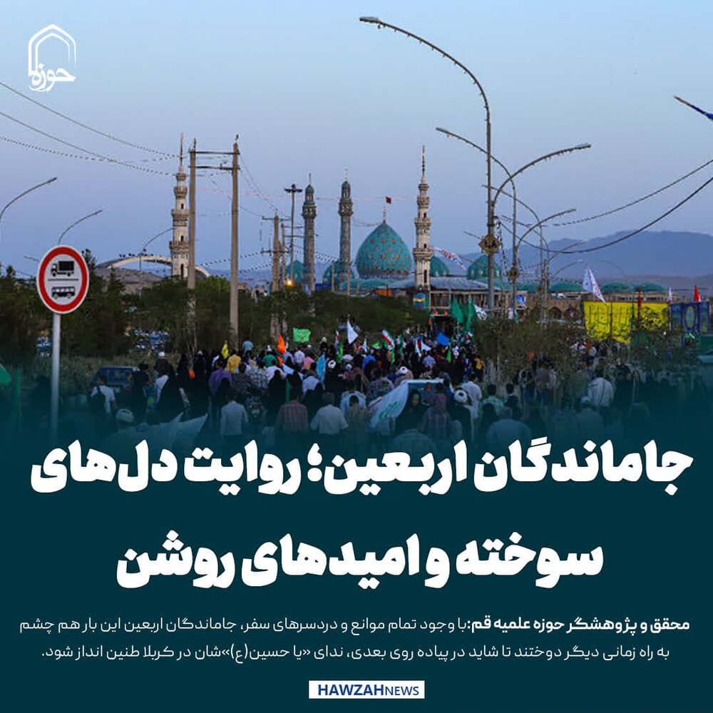 عکس نوشت| جاماندگان اربعین؛ روایت دل‌های سوخته و امیدهای روشن