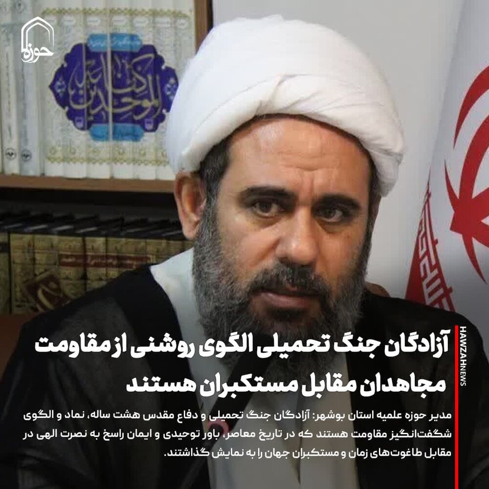 عکس نوشت| آزادگان جنگ تحمیلی الگوی روشنی از مقاومت مجاهدان مقابل مستکبران هستند