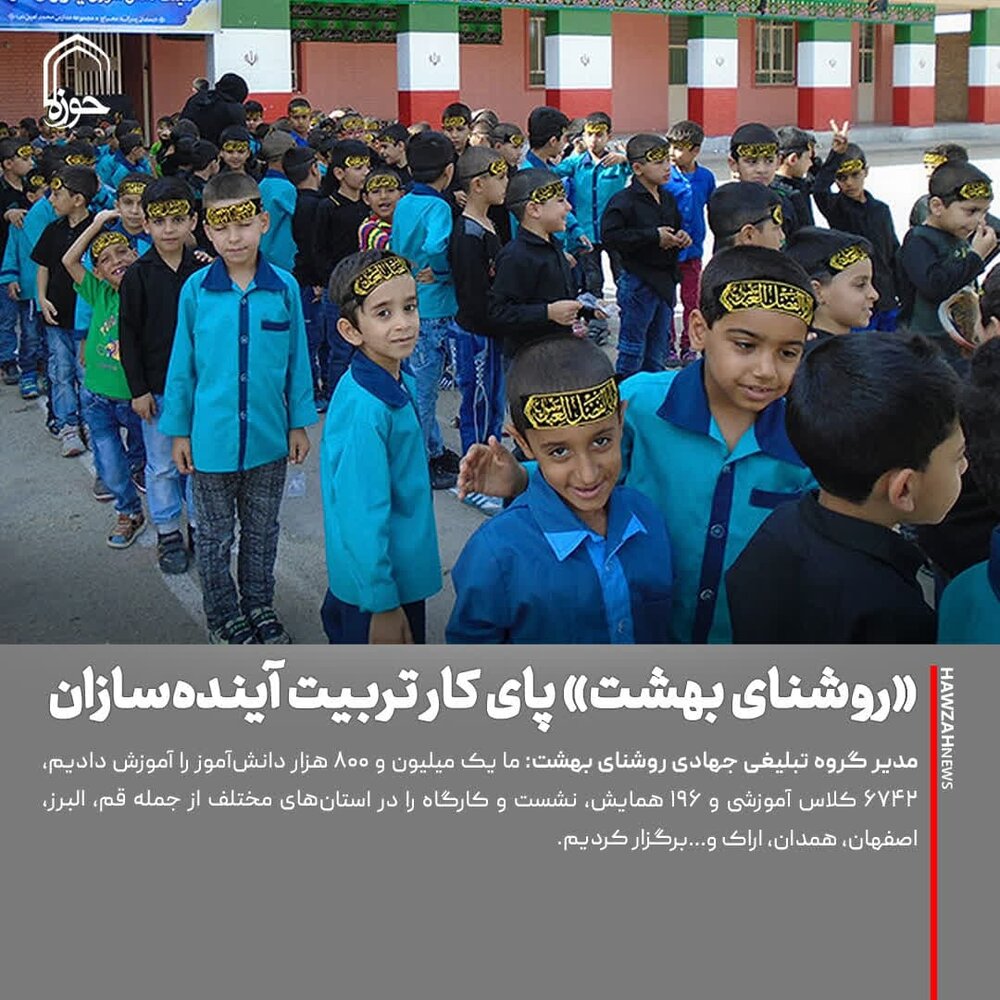 عکس نوشت| «روشنای بهشت» پای کار تربیت آینده‌سازان