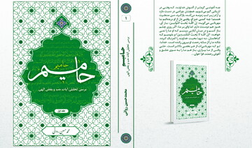 "حامیم" منتشر شد