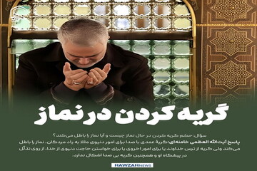 عکس نوشت| گریه کردن در نماز