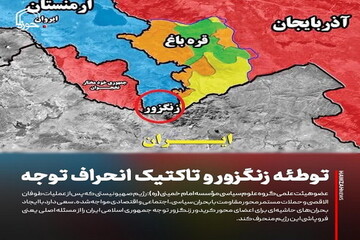 عکس نوشت| توطئه زنگزور و تاکتیک انحراف توجه