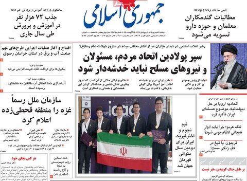 صفحه اول روزنامه‌های دوشنبه 3 شهریور