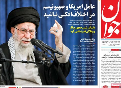 صفحه اول روزنامه‌های دوشنبه 3 شهریور