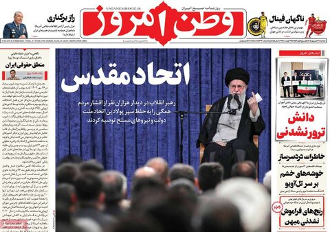 صفحه اول روزنامه‌های دوشنبه 3 شهریور