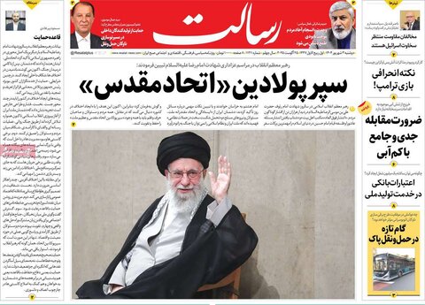 صفحه اول روزنامه‌های دوشنبه 3 شهریور
