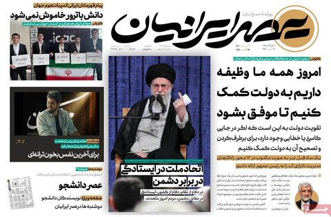 صفحه اول روزنامه‌های دوشنبه 3 شهریور