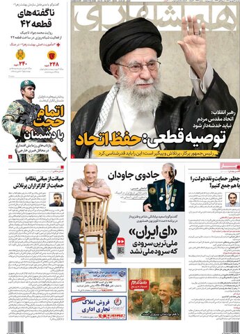 صفحه اول روزنامه‌های دوشنبه 3 شهریور