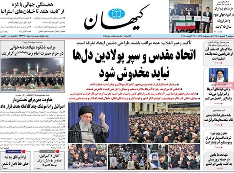 صفحه اول روزنامه‌های دوشنبه 3 شهریور