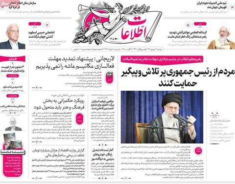 صفحه اول روزنامه‌های دوشنبه 3 شهریور