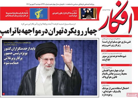 صفحه اول روزنامه‌های دوشنبه 3 شهریور
