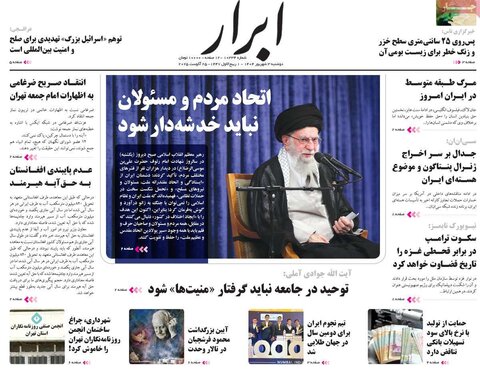 صفحه اول روزنامه‌های دوشنبه 3 شهریور