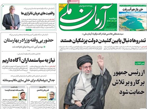 صفحه اول روزنامه‌های دوشنبه 3 شهریور