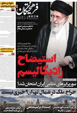 صفحه اول روزنامه‌های دوشنبه 3 شهریور