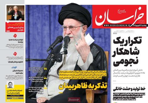 صفحه اول روزنامه‌های دوشنبه 3 شهریور
