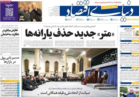 صفحه اول روزنامه‌های دوشنبه 3 شهریور