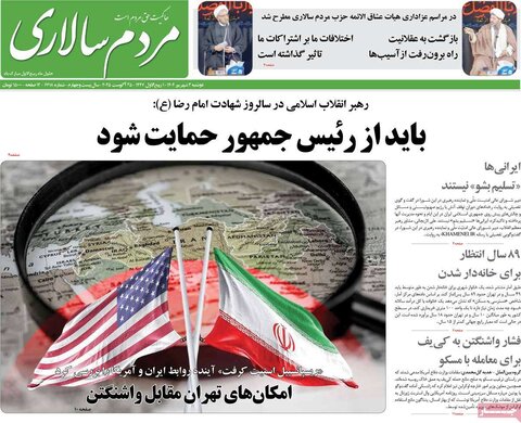 صفحه اول روزنامه‌های دوشنبه 3 شهریور