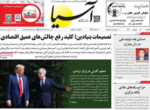 صفحه اول روزنامه‌های دوشنبه 3 شهریور