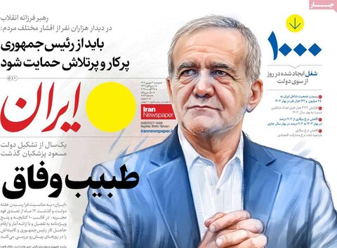 صفحه اول روزنامه‌های دوشنبه 3 شهریور