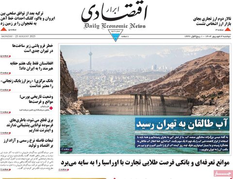 صفحه اول روزنامه‌های دوشنبه 3 شهریور