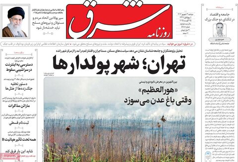 صفحه اول روزنامه‌های دوشنبه 3 شهریور