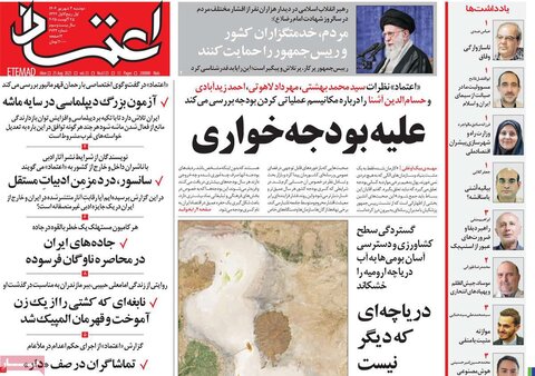 صفحه اول روزنامه‌های دوشنبه 3 شهریور