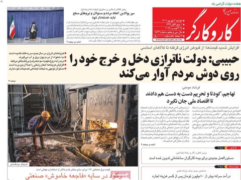 صفحه اول روزنامه‌های دوشنبه 3 شهریور