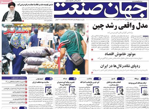 صفحه اول روزنامه‌های دوشنبه 3 شهریور