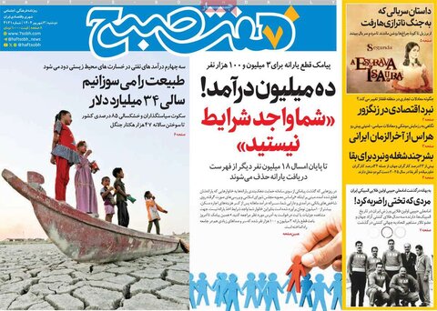 صفحه اول روزنامه‌های دوشنبه 3 شهریور