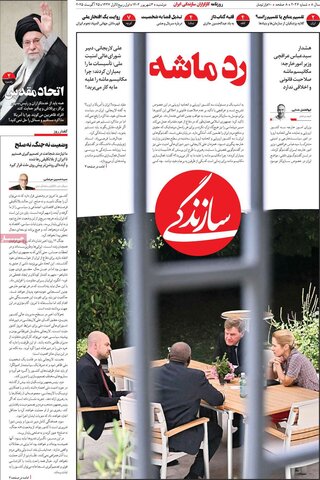 صفحه اول روزنامه‌های دوشنبه 3 شهریور