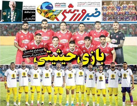 صفحه اول روزنامه‌های دوشنبه 3 شهریور