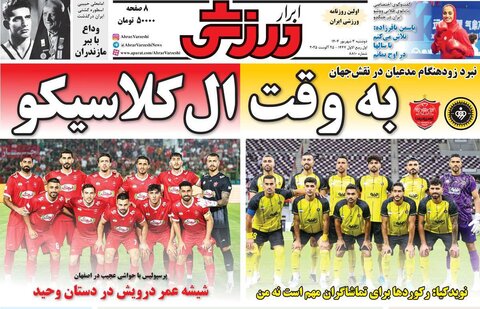 صفحه اول روزنامه‌های دوشنبه 3 شهریور